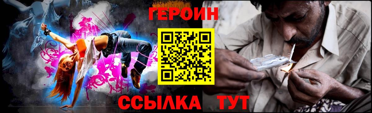 Героин белый Михайловка