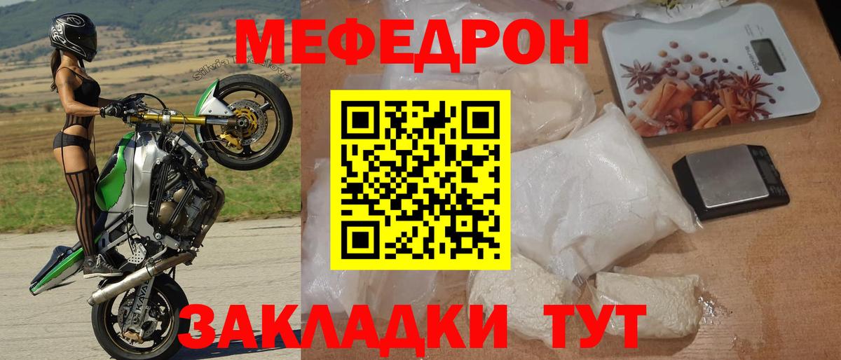 Меф mephedrone  Меф мяу мяу  Вход с VPN  Михайловка 