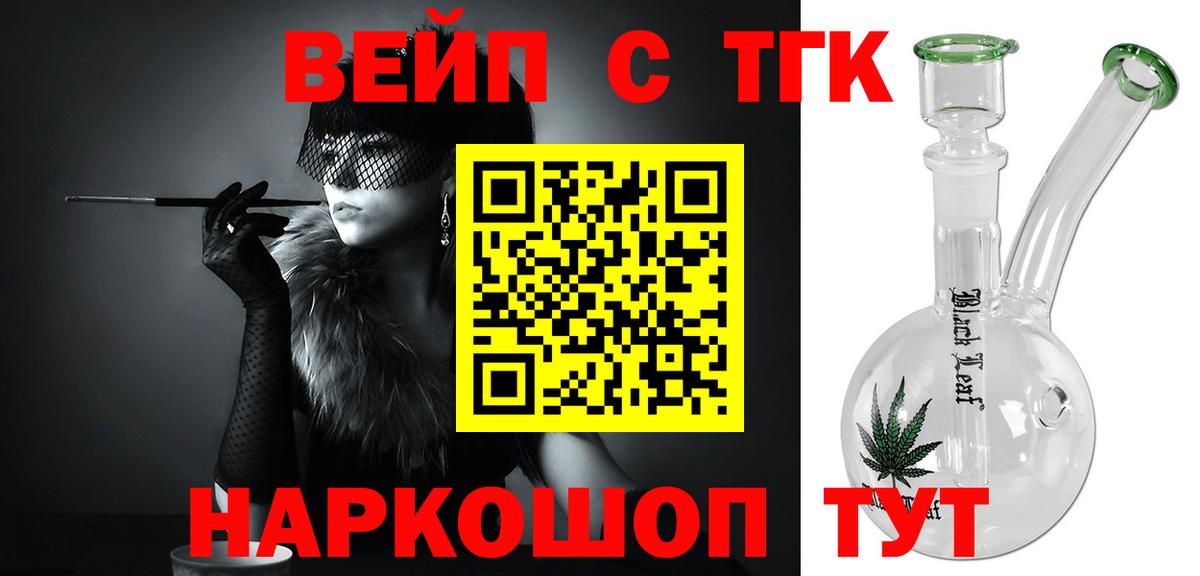ТГК вейп  Вход с VPN  гидра онион  Михайловка 